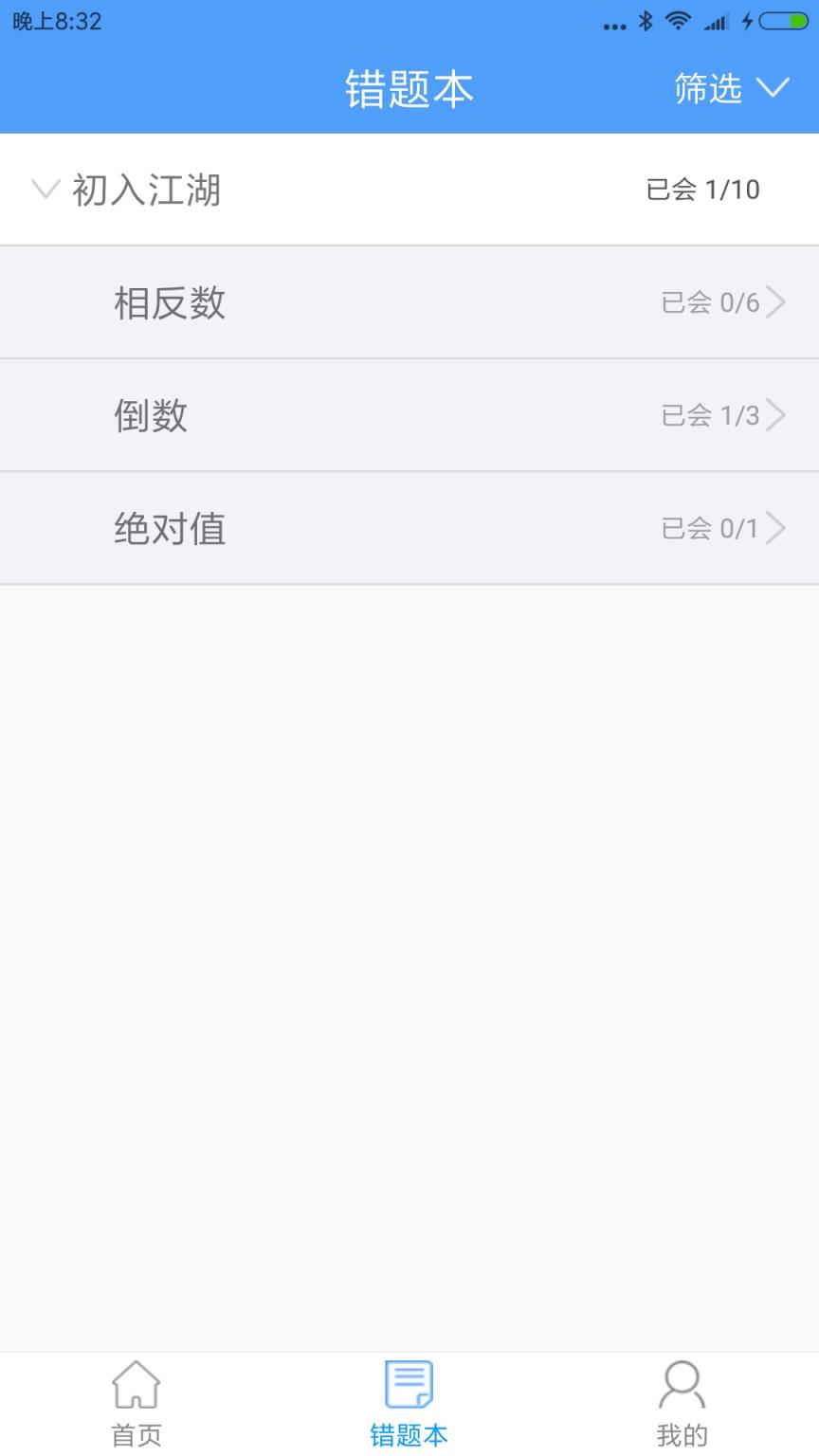 敏特初中数学app