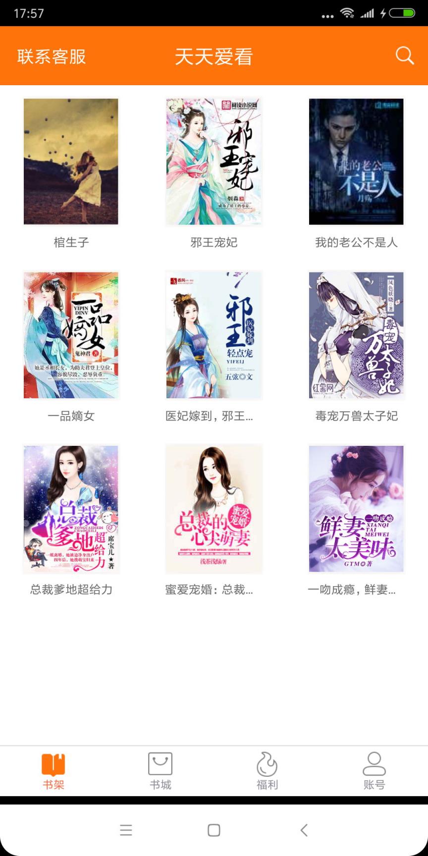 天天爱看小说app