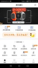 武汉通行旧版本