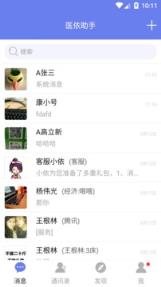 医依助手医生版