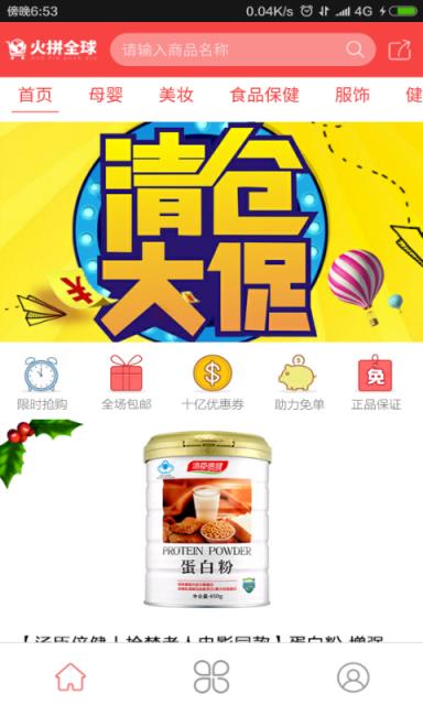 火拼全球手机版