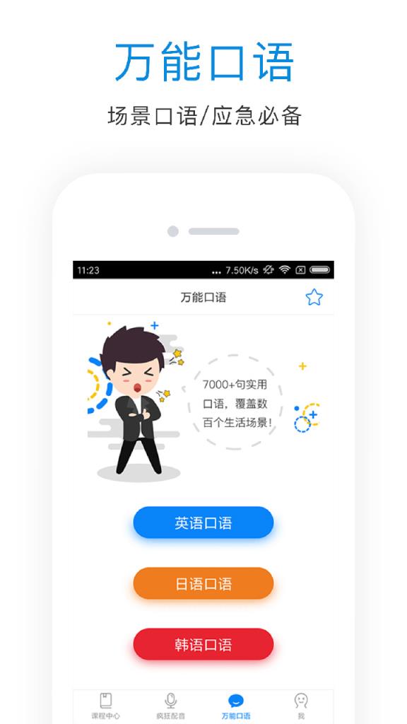 英语音标速成app