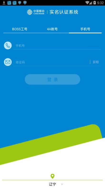 移动实名认证app