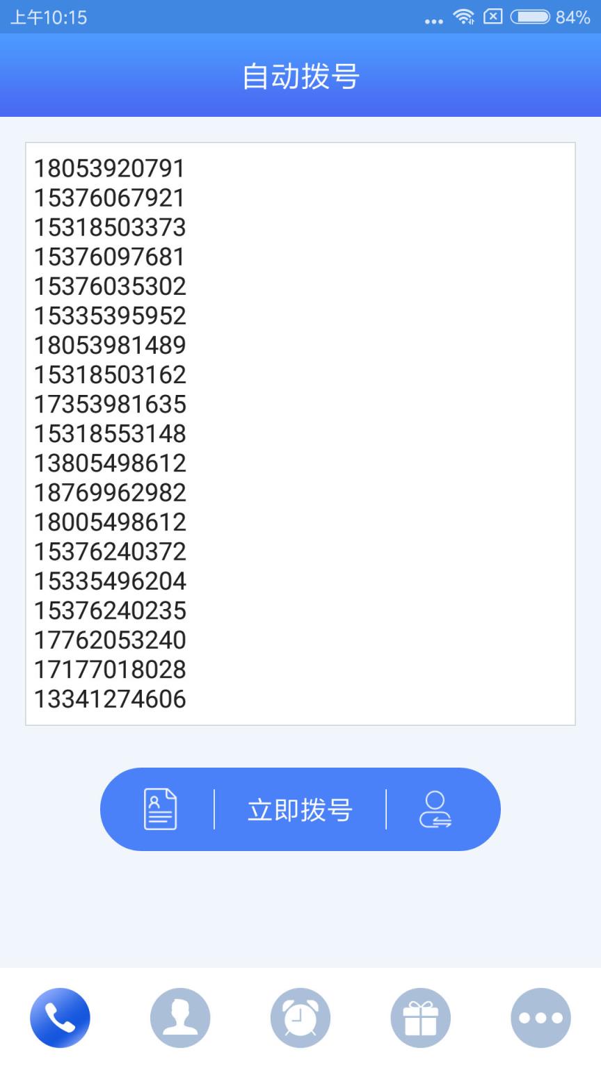 电销神器app