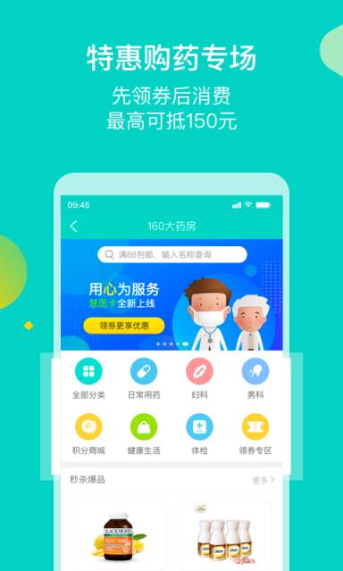 健康160app
