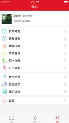 国培教务管理

