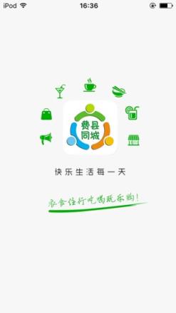 费县同城app
