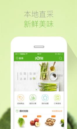 天鲜到app