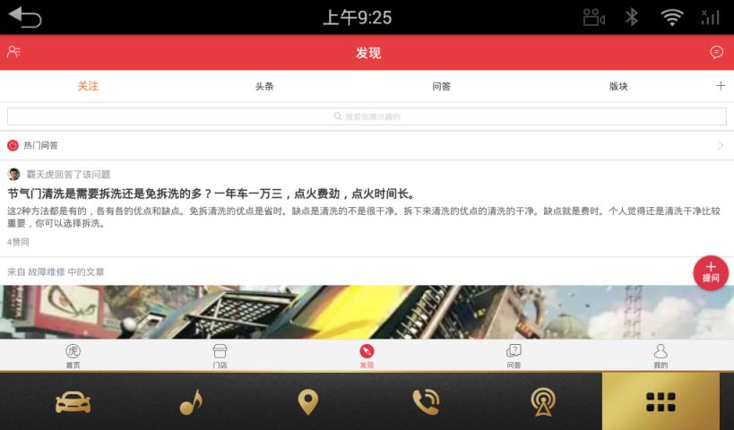 途虎养车车机版