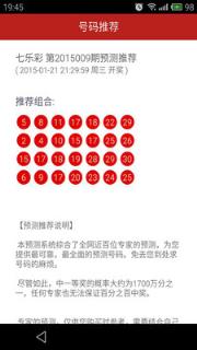 七乐彩预测大师