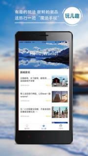 旅游Plus手机版