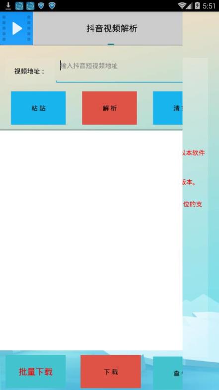 短视频解析app