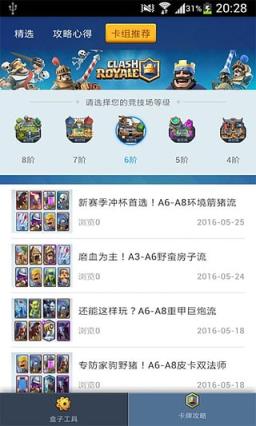 皇室战争大师盒子