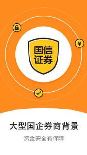 国信港股开户app