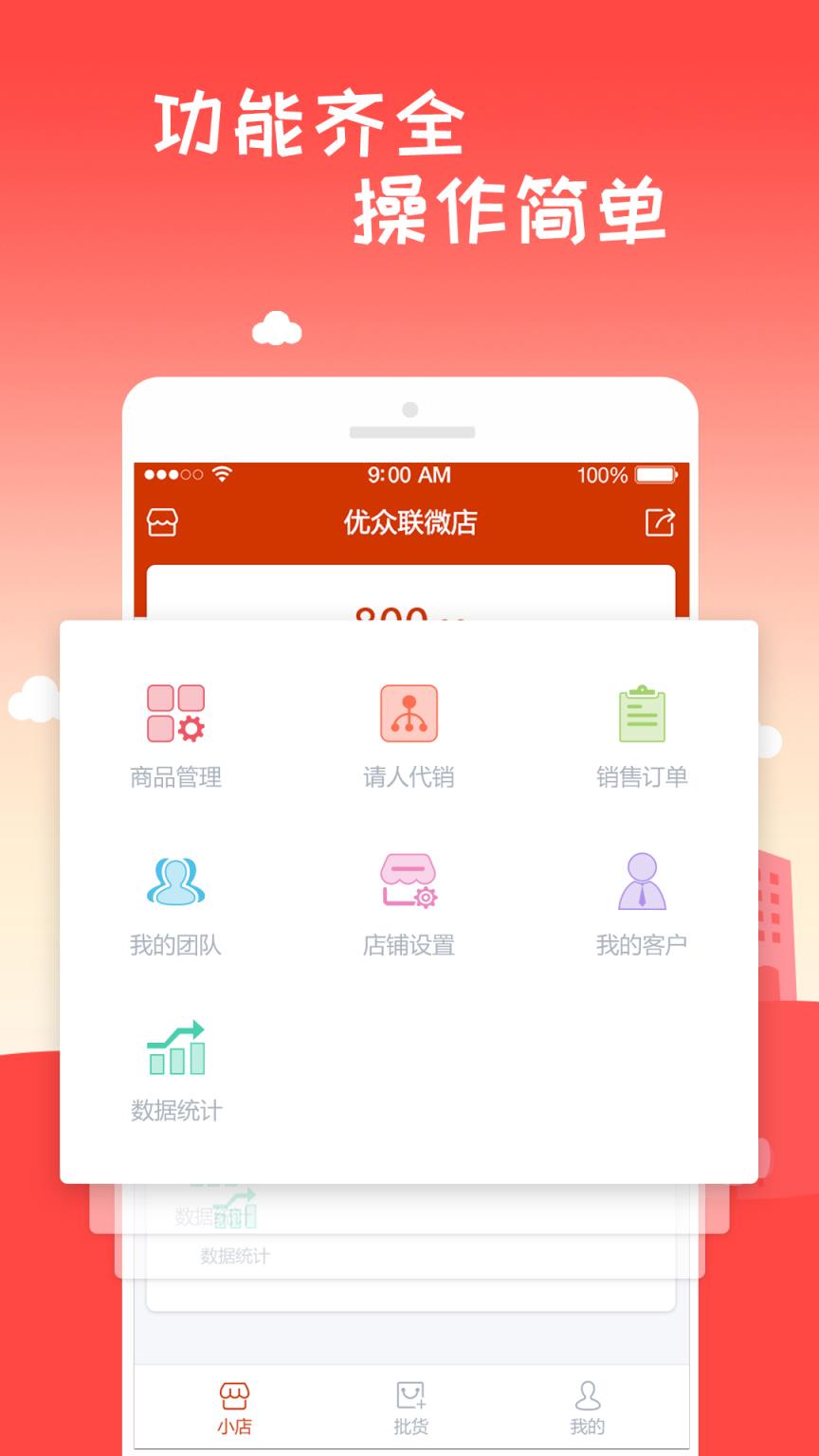 小优开店app