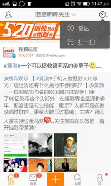 新浪微博2015老版本