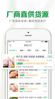 新冻网app