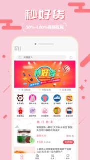 秒好货手机版