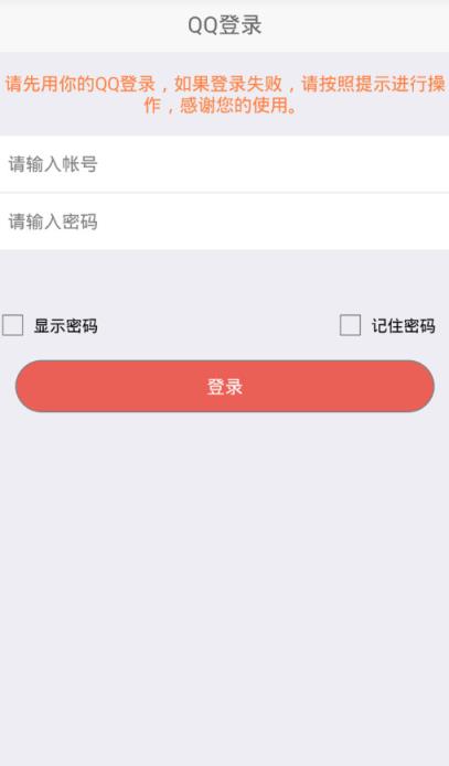 超强QQ举报神器