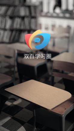 中国电信网上大学双百学习圈
