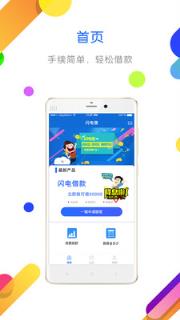 闪电借app