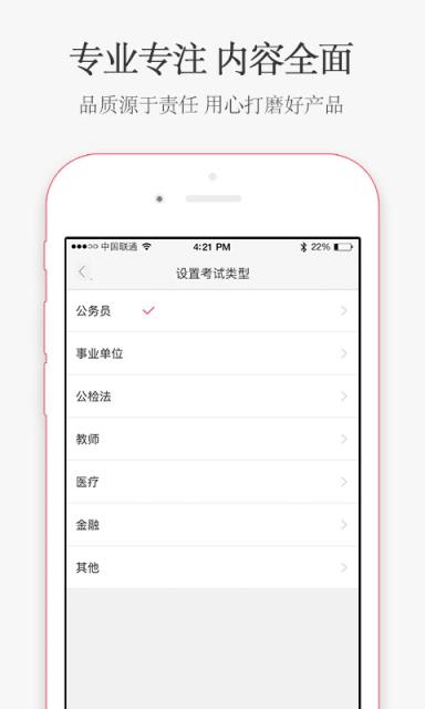 华图在线公务员考试