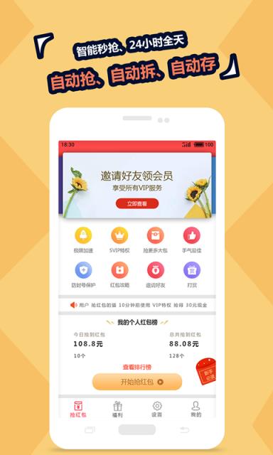 红运红包手机版