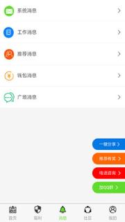欣欣速聘app