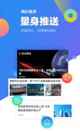 手机腾讯新闻app