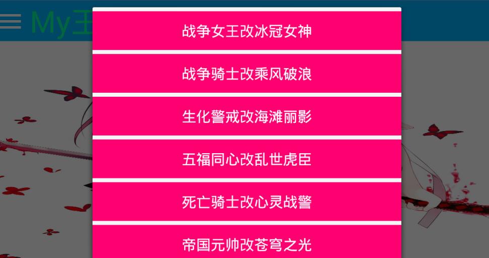 沐阳王者荣耀美化盒子