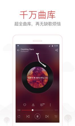 网易云豪华版APP