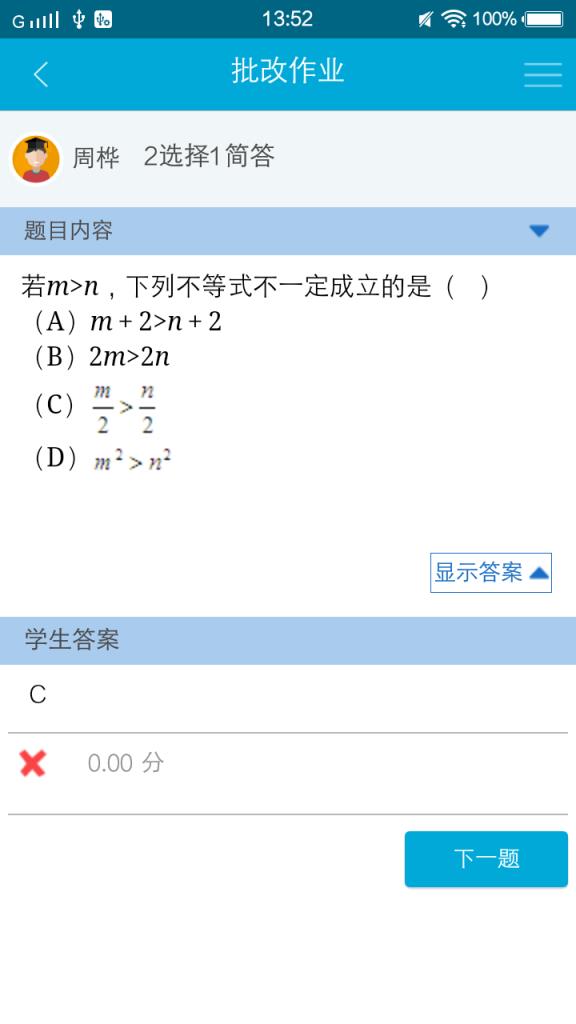 作业猫教师手机版