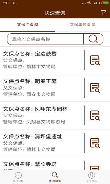 文物保护管理app