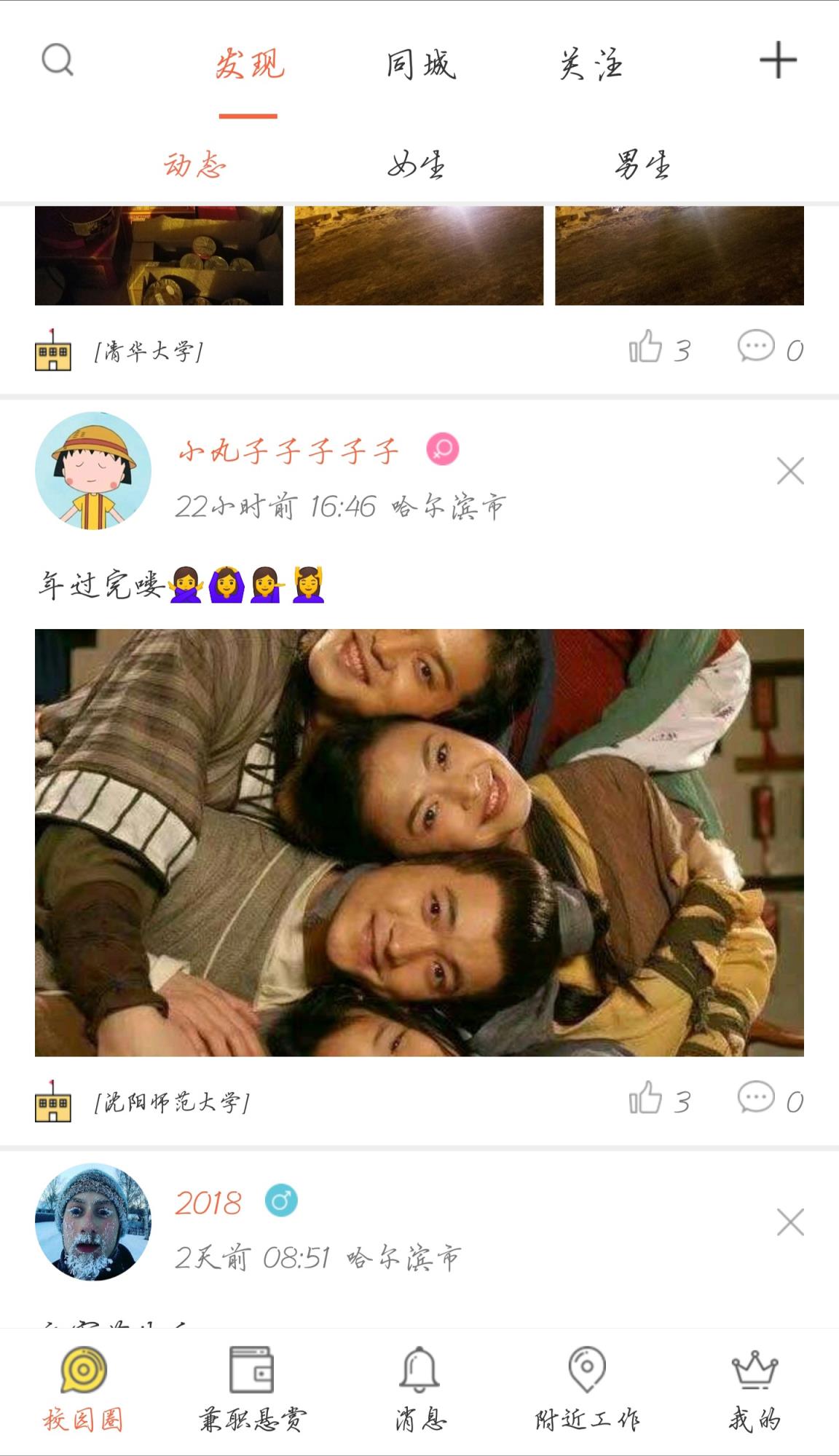 龙采校园安卓版