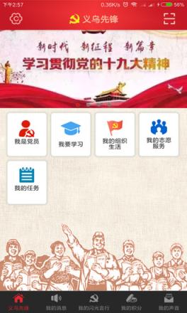 义乌先锋app