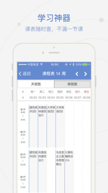 苏州科技大学软件