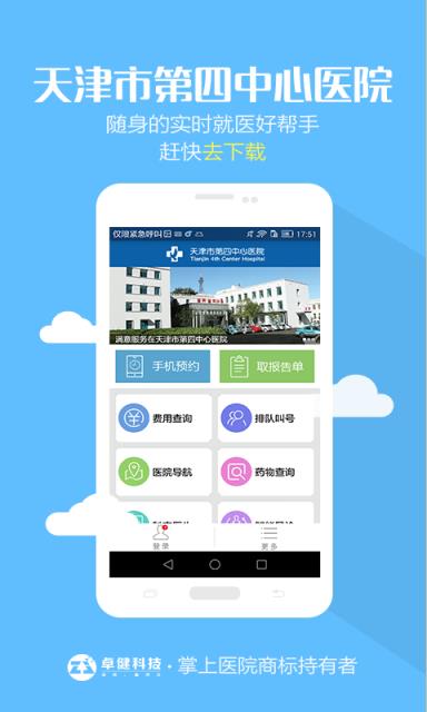 第四中心医院app