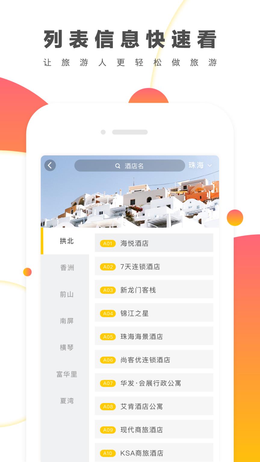 来玩旅游app