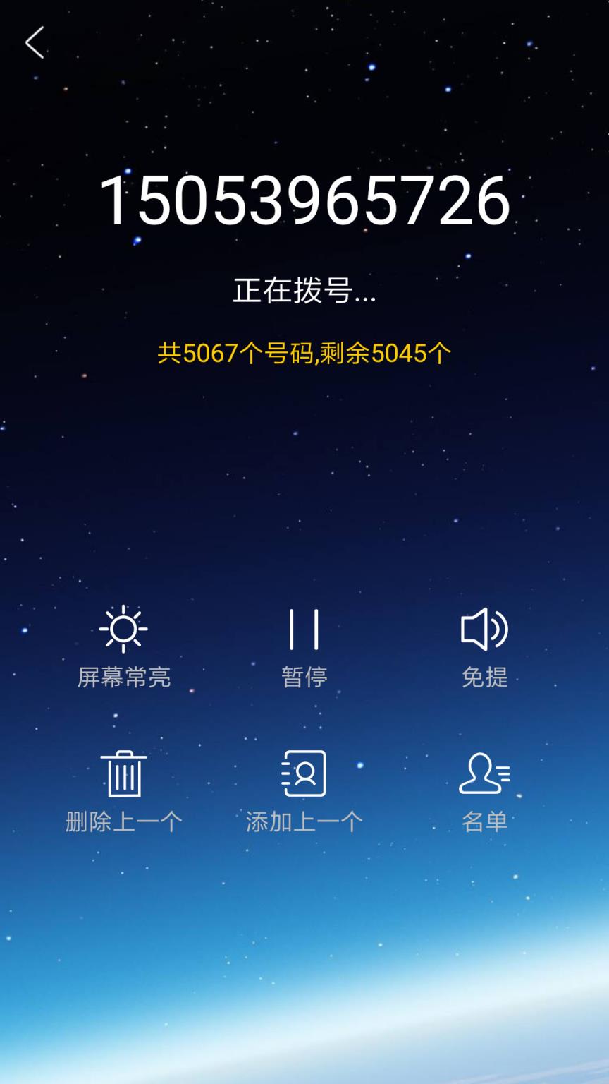 电销神器app