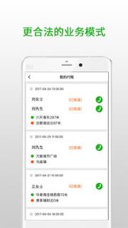 小马城际司机app