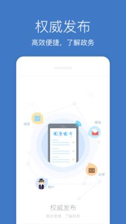 固原发布app