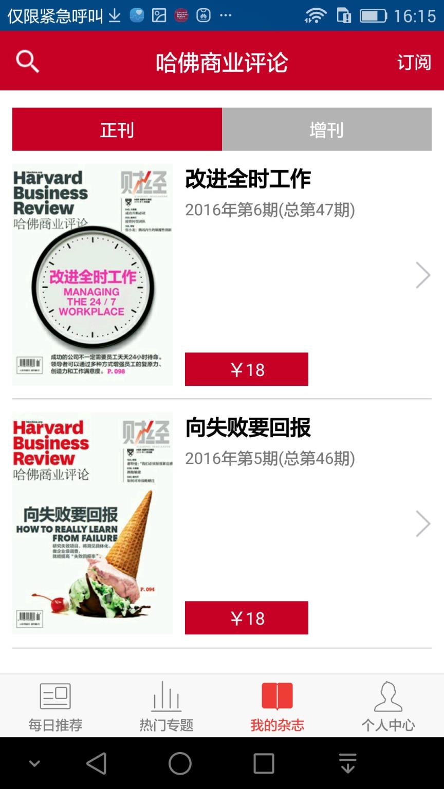 哈佛商业评论app
