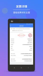 发票查验APP