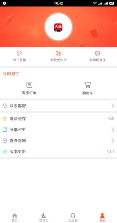 淘宝山寨劵(天猫淘宝优惠券)