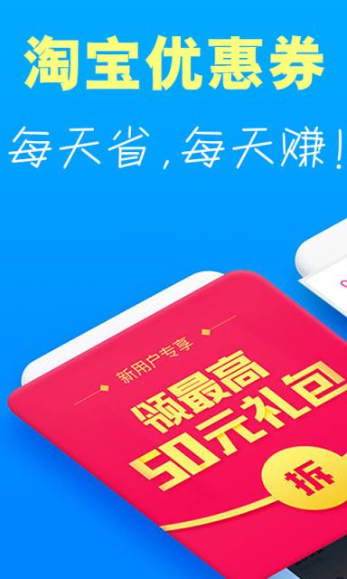 促促优惠券返利app
