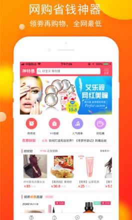 神特惠app