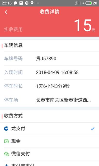 国驿收费