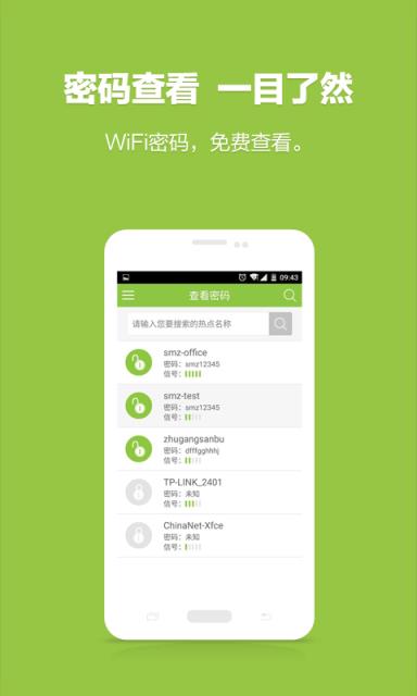 WiFi密码查看神器app