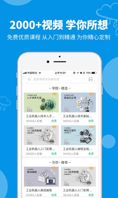 海渡学院app