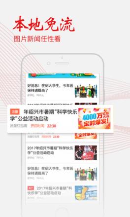 新读绍兴app